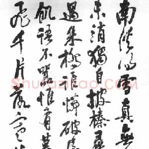 近现代 王震行书《行书录苏轼诗轴》