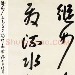 八大山人朱耷行草书诗轴