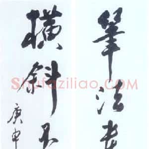 近现代 吴玉如行书《笔法横斜八言联》