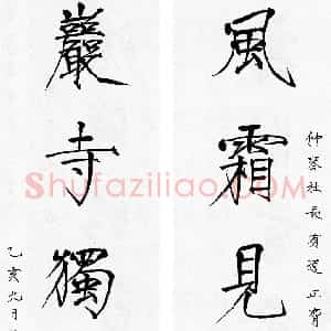 近现代 谈月色楷书《风霜岩寺五言联》