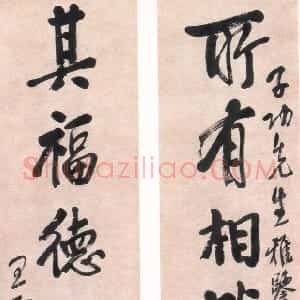 近现代 王震行楷书《行楷所有其福七言联》