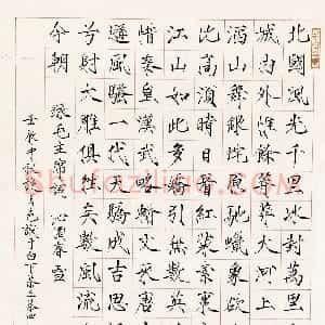 近现代 谈月色楷书《毛泽东沁园春雪轴》