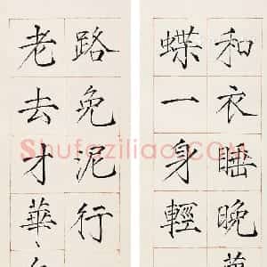 近现代 谈月色楷书《和衣老去龙门对》