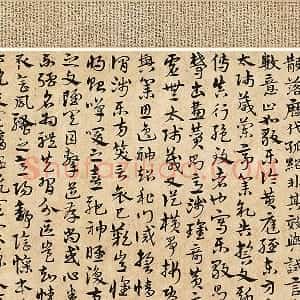 宋克《书谱》