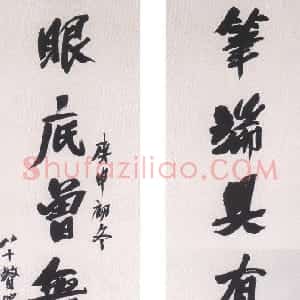 近现代 陶博吾行书《行书七言联》