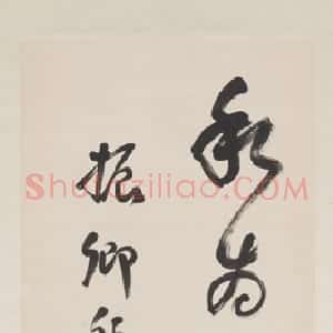 近现代 谭延闿草书《草书临孙过庭书谱四条屏》