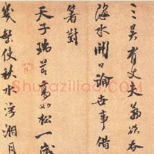 宋代 米芾行书《三吴诗帖》