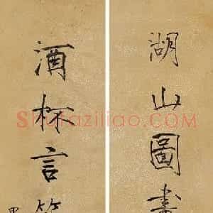 近现代 谈月色楷书《湖山酒杯十二言联》