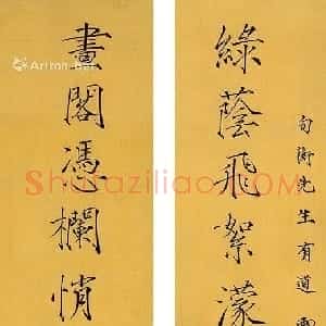 近现代 谈月色楷书《绿荫画阁十八言联》