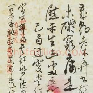 近现代 吴玉如行草书《行草书自作诗页》