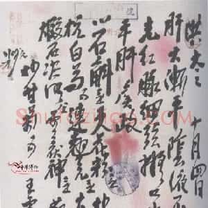 近现代 王震行书《金赛花开的中药方》