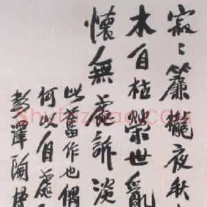 近现代 陶博吾行书《行书寂寂簾栊夜诗》