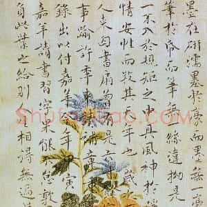 近现代 吴玉如楷书《楷书札记》