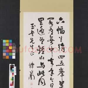 近现代 谭延闿行书《行书题画七言诗中堂》