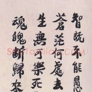 近现代 陶博吾行书《行书自輓》