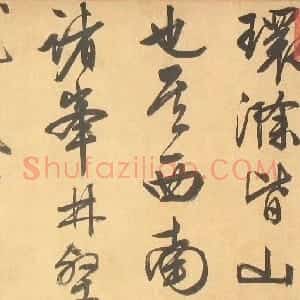 明代 文徵明行书《醉翁亭记行书卷》