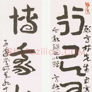 近现代 王蘧常多体《赠亭林纪念馆四言联》