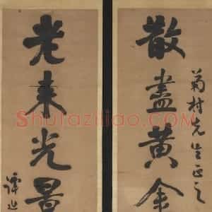 近现代 谭延闿行书《散尽老来七言联》