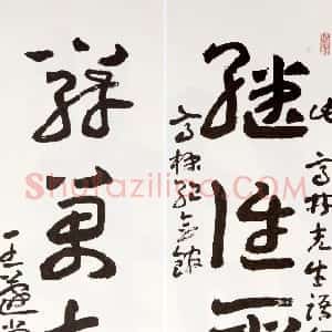 近现代 王蘧常行书《赠亭林纪念馆五言联》