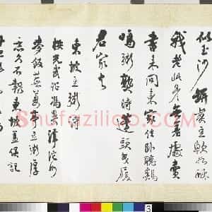 近现代 谭延闿行书《行书录苏轼豆粥诗》