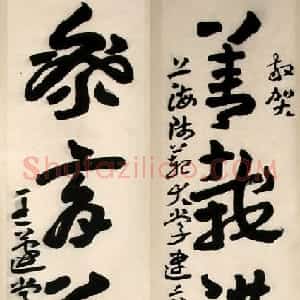 近现代 王蘧常行书《赠上海师范学院四言联》