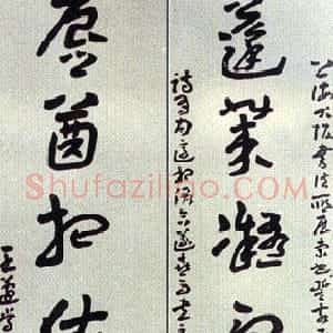 近现代 王蘧常行书《蓬莱唇齿七言联》