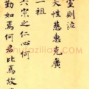 赵构楷书《徽宗文集序》附文徵明父子三人题跋