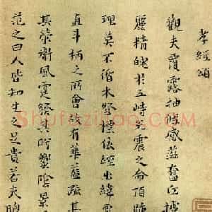 明朝黄道周楷书作品欣赏《孝经颂》