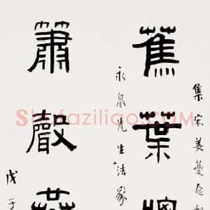 近现代 王福庵篆书《隶书八言联》