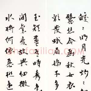 近现代 王蘧常行楷书《行楷晋人诗四条屏》