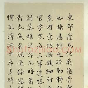 近现代 吴玉如楷书《楷书杜甫瘦马行》