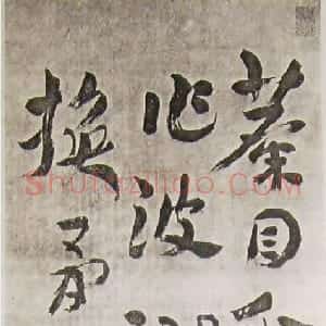 近现代 王世镗章草《章草轴》