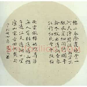 近现代 吴玉如楷书《楷书录宋方回诗二首扇》