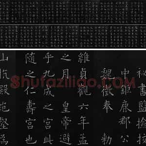 欧阳询楷书《九成宫醴泉铭》法帖墨拓册页 共28开