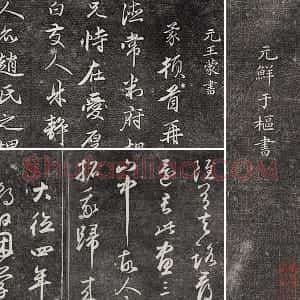 三希堂法帖 第25卷 拓本