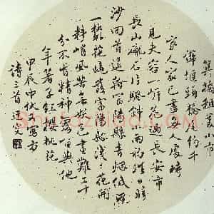 近现代 吴玉如行书《行书录宋方回诗三首扇》