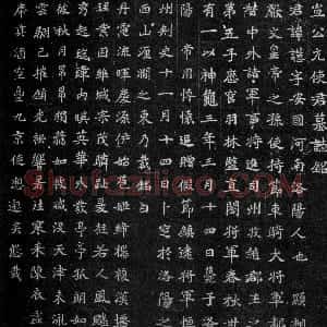 前秦北朝 魏碑元譿墓志