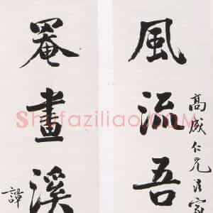 近现代 谭延闿行书《行书风流罨画七言联》