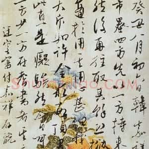 近现代 吴玉如行书《行书札记》