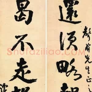 近现代 谭延闿行书《行书还须曷不七言联》