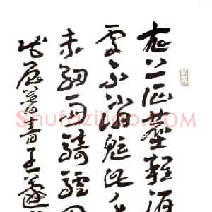 近现代 王蘧常草书《草书陆游剑门道中遇微雨诗轴》