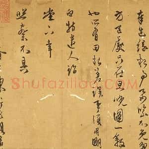 陈淳行草书尺牍页
