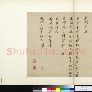 宋代 裴煜楷书《久疏帖》