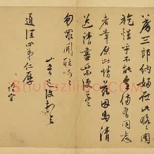 陈淳行书尺牍页