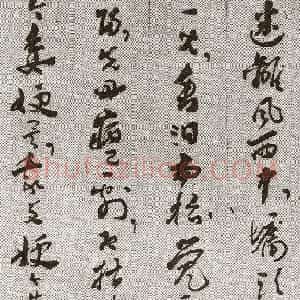 近现代 王世镗章草《于母房太夫人行述4》