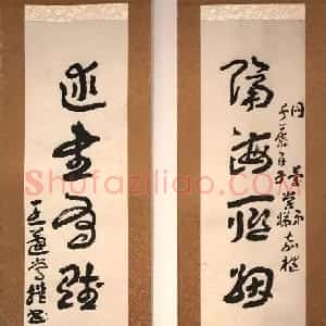 近现代 王蘧常行书《隔海述書七言联》