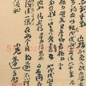 近现代 王蘧常行书《致汤志钧书》