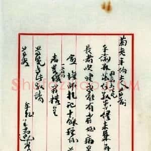 近现代 王蘧常行书《致张元济书》