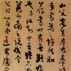 近现代 谭延闿行书《致山父书札》