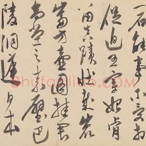 陈淳行草书《书杜甫戏题画山水图歌》